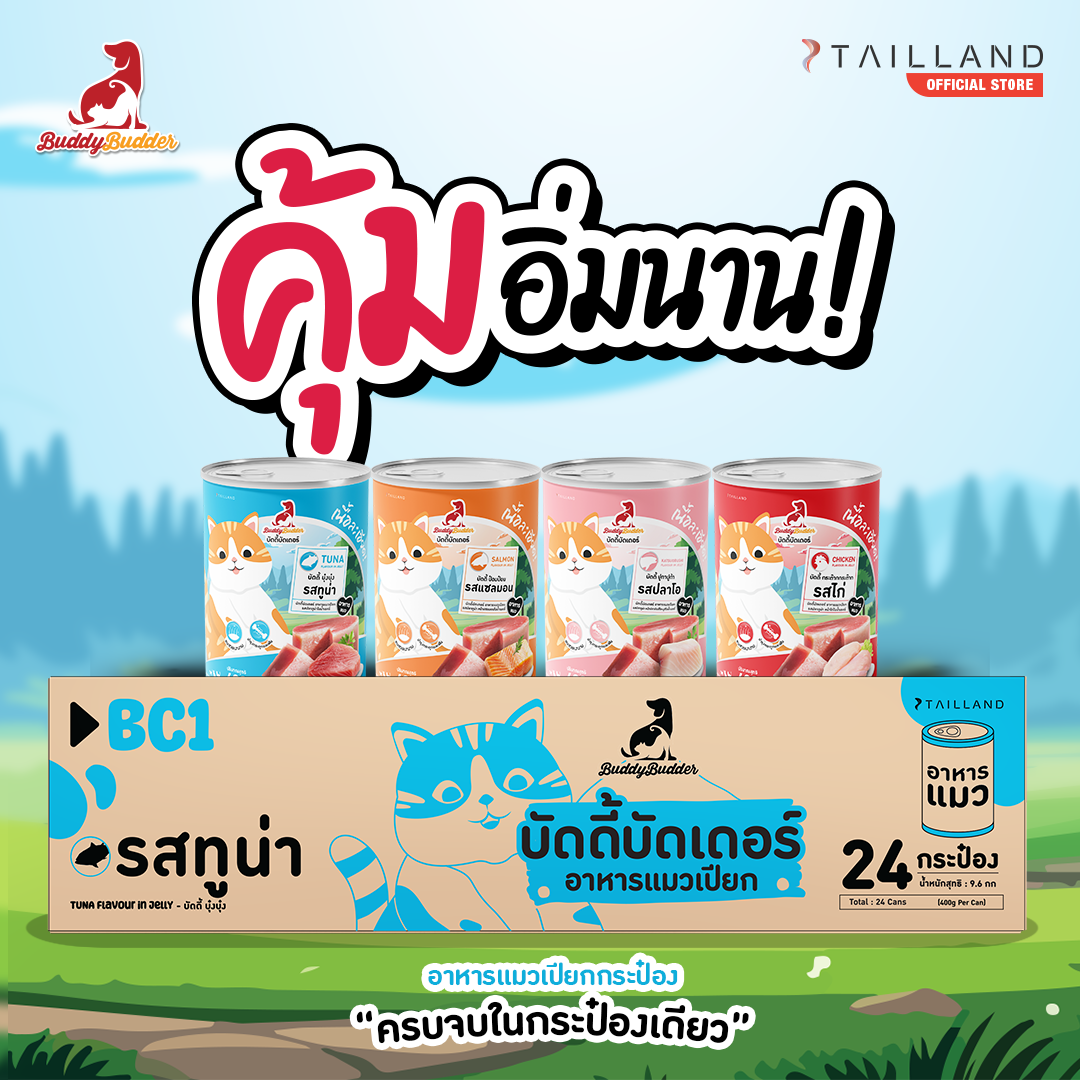 อาหารเปียกแมว BUDDYBUDDER คละสูตร 400 กรัม X4